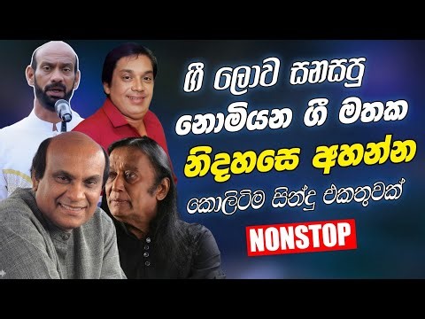 Jothi Pala | Ishak Beg | Viktar Rathnayaka | Sunil Edirisinghe | Best Old Artist Sinhala Song 2026