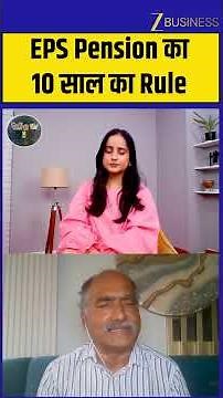 PF का पैसा निकालने से पहले जरूर जान लें 10-Year Rule | EPS Pension | Balwant Jain | Zee Business