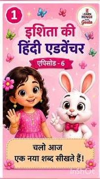 Learn hindi words easily ( Ishitakihindiadventure)