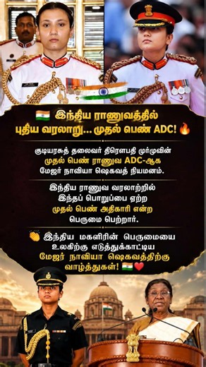 Major Navya Shekhawat | First Woman Army ADC to President Droupadi Murmu | Indian Army