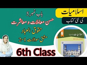 Class 6 islamiat Book Chapter 5 | Question Answer | New Book Islamiat Class 6th Unit 5