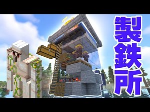 製鉄所完成！アイアンゴーレムトラップ建築 31【マインクラフト マイクラ実況】ハードコア