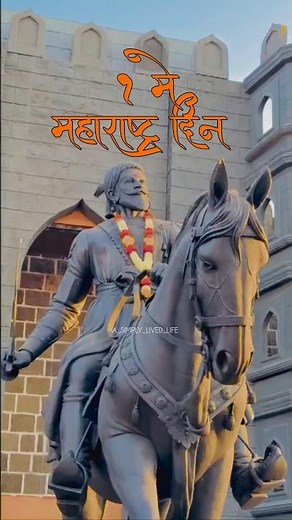 1 May | महाराष्ट्र दिन 🚩 | Maharashtra Din 🚩 #maharashtra #maharashtradin