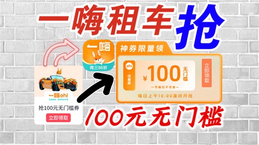 【一嗨租车优惠】Plus会员抢100元无门槛优惠券｜领255元租车券包（618租车活动讲解）以及沃尔沃官方租车500元无门槛优惠券新领取操作说明！