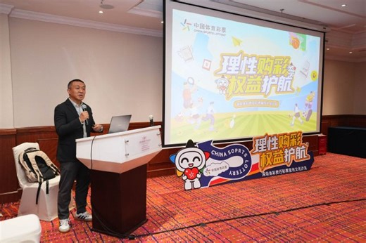 “理性购彩 权益护航”｜深圳体彩第二场责任彩票宣传文化沙龙以价值共鸣传递责任共识