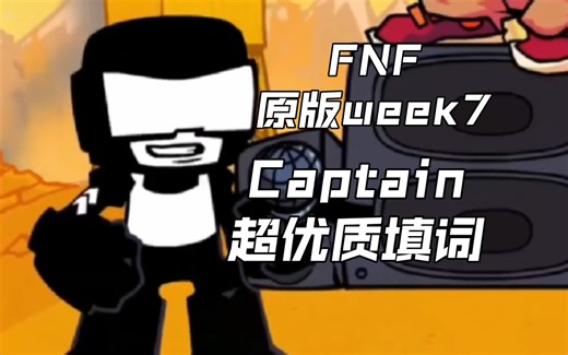 『FNF原版week7超优质填词』“战场上的阵亡数只会像我丢掉的烟头一样多！”