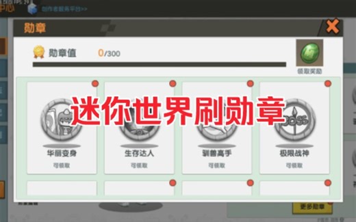 迷你世界外挂:刷勋章工具CX Mini Tool功能展示