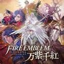 【FE万紫千紅】トップページ