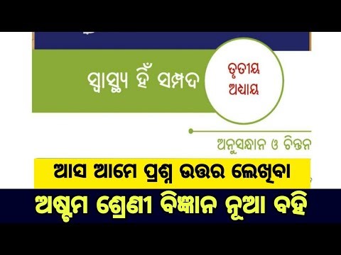 8th class science chapter 3 question answer / swasthya hin sampada question answer