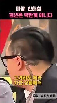 마왕 신해철 "청년은 약한게 아니다" #신해철 #마인드셋