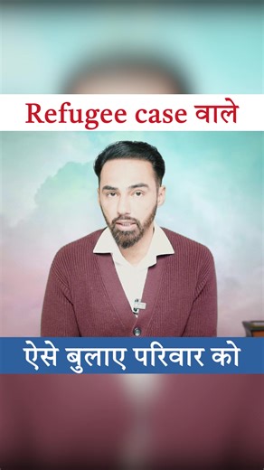 ✈️ Refugee Claimers Can Invite Family on Visitor Visa 🇨🇦 💡 Many people don’t know this — even if you’ve filed a Refugee Claim in Canada, you can still invite your immediate family members (spouse, children, or parents) on a Visitor Visa, depending on your case and documents. ✅ What You’ll Need: 1️⃣ Proof of your Refugee Claim or Hearing Date 📝 2️⃣ Strong Letter of Invitation showing family ties 👨‍👩‍👧‍👦 3️⃣ Proof of financial support and accommodation 🏠 4️⃣ Evidence of temporary intent (