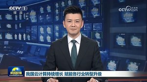 新闻联播最新报道