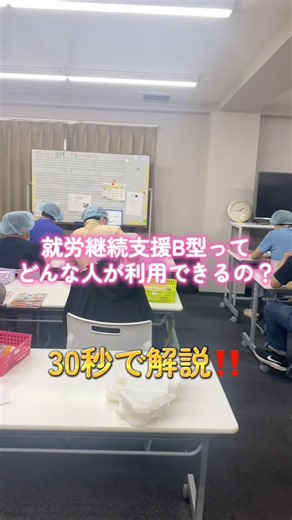 就労継続支援B型ってどんな人が利用できるの❓ #就労継続支援b型 #自立訓練 #おすすめ #福祉サービス #福祉