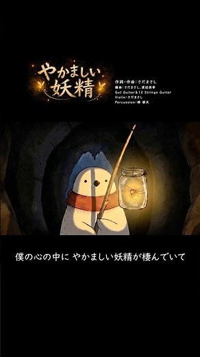 やかましい妖精 / さだまさし 46th Album『神さまの言うとおり』収録