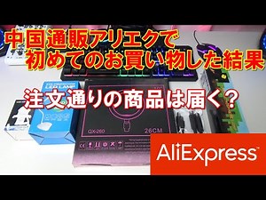 【AliExpress】中国通販アリエクで初めてのお買い物した結果は…？／宇宙飛行士LED、レーザーポインター、マインクラフト松明他（Minecraft マイクラ）｜MIZUKENミズケン