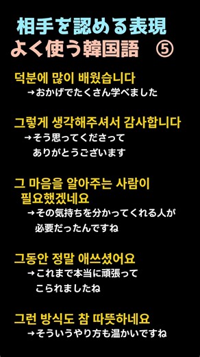 相手を認める優しい表⑤を学びましょう#韓国語#韓国語勉強#日常会話#韓国語フレーズ#韓国文化＃韓国の結婚＃愛情＃毎日韓国語＃プロポーズ＃日韓生活＃恋愛＃韓国旅行＃韓ドラマ＃韓日＃優しい言葉＃まい韓国語