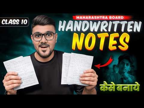 कैसे बनाये Perfect Handwritten Notes ✍️ | SSC Class 10 Maharashtra Board
