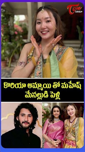 Mahesh Babu & Namrata Shirodkar's Heartfelt Wishes to the Newlyweds Siddharth Galla | #shorts