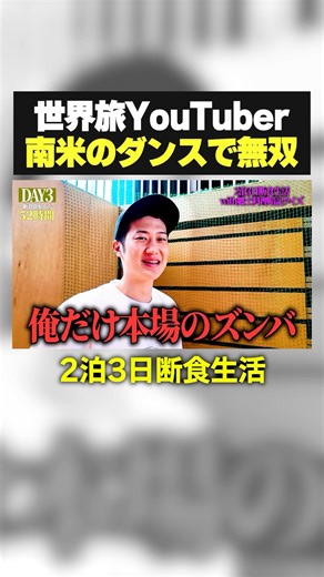 World travel YouTuber is unrivaled in South American dance. #InvincibleLeo