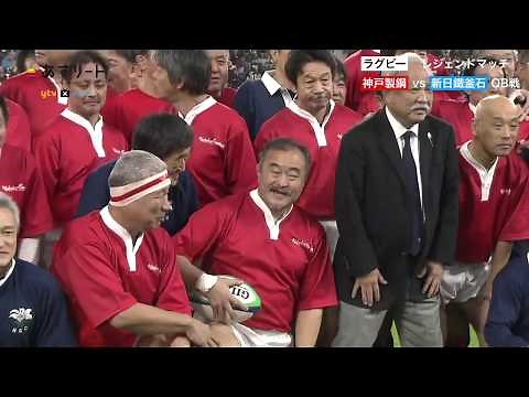 【ラグビー】~阪神・淡路大震災２５年～ レジェンドマッチ「神戸製鋼ｖｓ新日鐵釜石」ＯＢ戦【あすリートチャンネル】