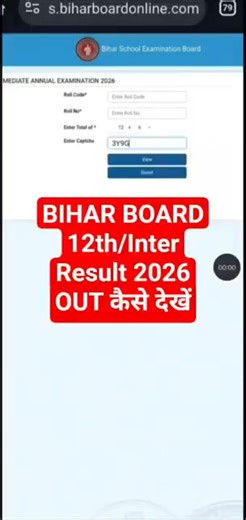 Bihar Board 12th Result 2026 | Bihar Board Inter Result 2026 | bihar board 12th result kaise dekhe