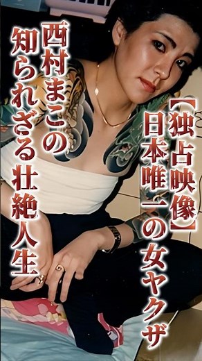 The fierce life of a female yakuza #gangster #underworld #shorts