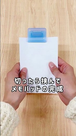 【ハサミ不要！折ってすぐメモにできる】メモカットクリップ