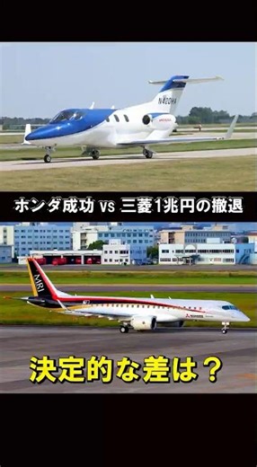 日本の空を分けた「場所」の差。ホンダジェット成功の裏側