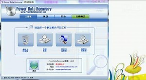 顶尖数据恢复软件注册码