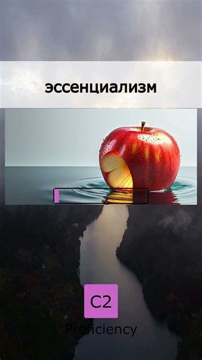 🔥 Слова дня! Не пропусти (C2) — 16 September 2026