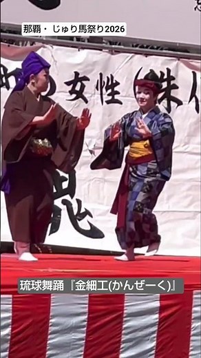 "Goldwork": A masterpiece of Ryukyu dance | A masterful performance of laughter and skill