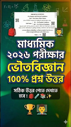 Physical Science Answer Key 2026 🎯 100% Correct