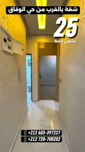 شقة واعرة بالقرب من حي الوفاق غير ب 25 مليون 🔥 #شقق_للبيع #شقق_للبيع_بالدارالبيضاء #شقق_بمجمعات