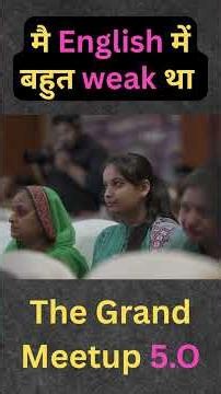 मै English में बहुत weak था | The Grand Meetup 5.O | English With Rani Ma'am