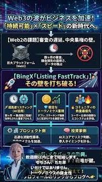 BingX強化でWeb3成長加速！トークン経済と投資戦略