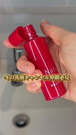 冬の洗顔キャンセル界隈必見 #PR #ネイチャーコンク #美容