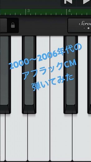 2000〜2006年 #アフラック #cm #弾いてみた #shorts #kohmifanyuuki #kohmifanyuukiyoutubechannel