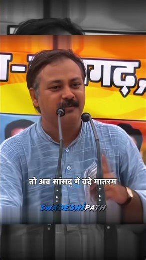 भगत सिंह ने वंदे मातरम् कहा था… आप क्यों नहीं कहते?