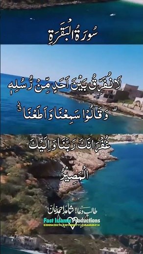 Surah Al-Baqarah سورة البقرة #tilawat #alquran #viralvideo #islamicproductions #quran