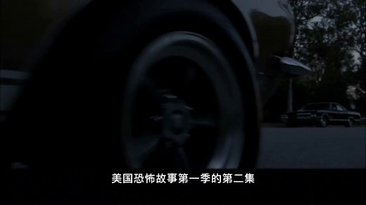【刘哔】温情解说之《美国恐怖故事第一季：谋杀屋》02