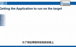 【中字】SEGGER AppWizard的介绍