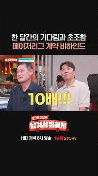#LeeJongbeom shares the behind-the-scenes story of #LeeJungHoo's MLB contract #WhatAreYouGonnaSav...
