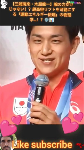 【三浦璃来・木原龍一】腕の力だけじゃない！？超高空リフトを可能にする「運動エネルギー伝達」の物理学…！？⚙️📊