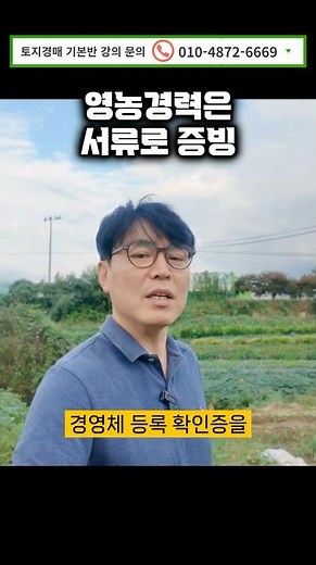 영농경력 확인하려면? 어떤 서류? #영농경력#농지연금#농사경력