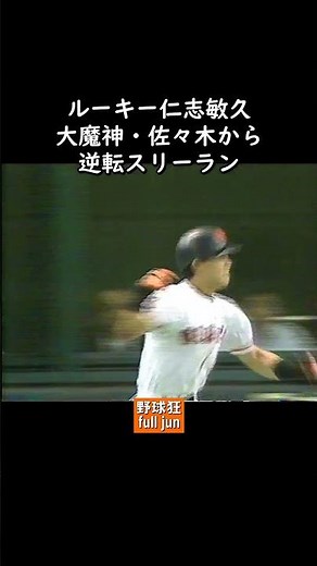 Newcomer Hitoshi hits a game-winning home run against the Great Demon #Shorts
