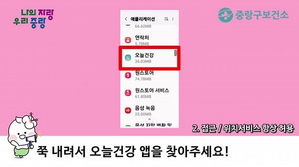 오늘건강 연동이 안될 때 확인해야 할 6가지 방법