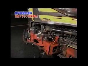 警察２４時 静岡県警高速隊 トラック事故