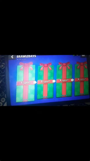 فتح كل هدايا براول ستارز بطريقة جديدة