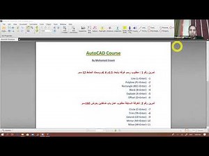 محاضره (1) شرح تمارين عمليه لبرنامج الاوتوكاد Autocad Learning Lecture (1)