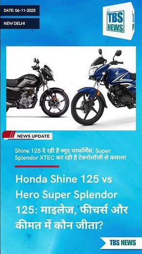 Honda Shine vs Hero Super Splendor – Who is the real king of mileage and features?